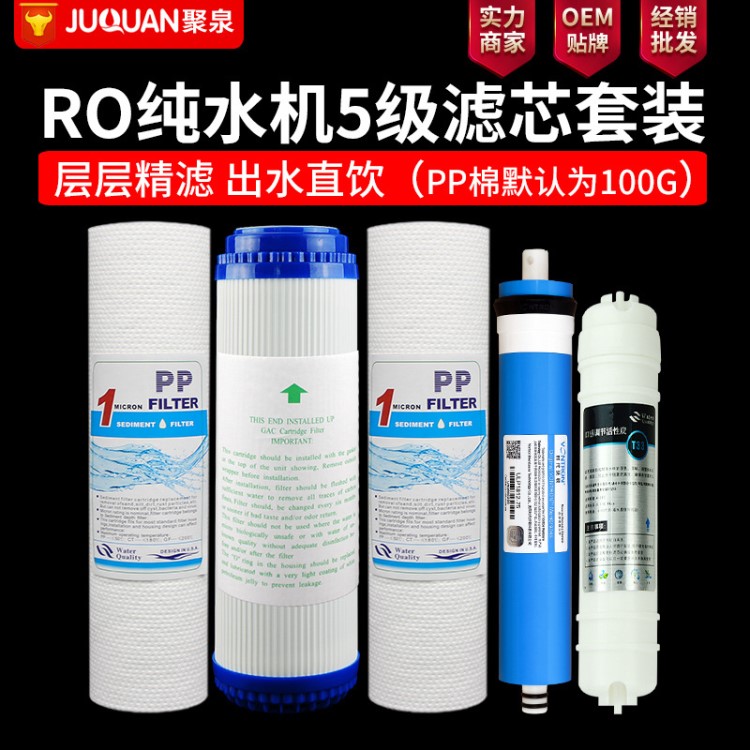 五级逆反渗透水RO机净水器滤芯套装 PP棉 活性炭 RO膜批发