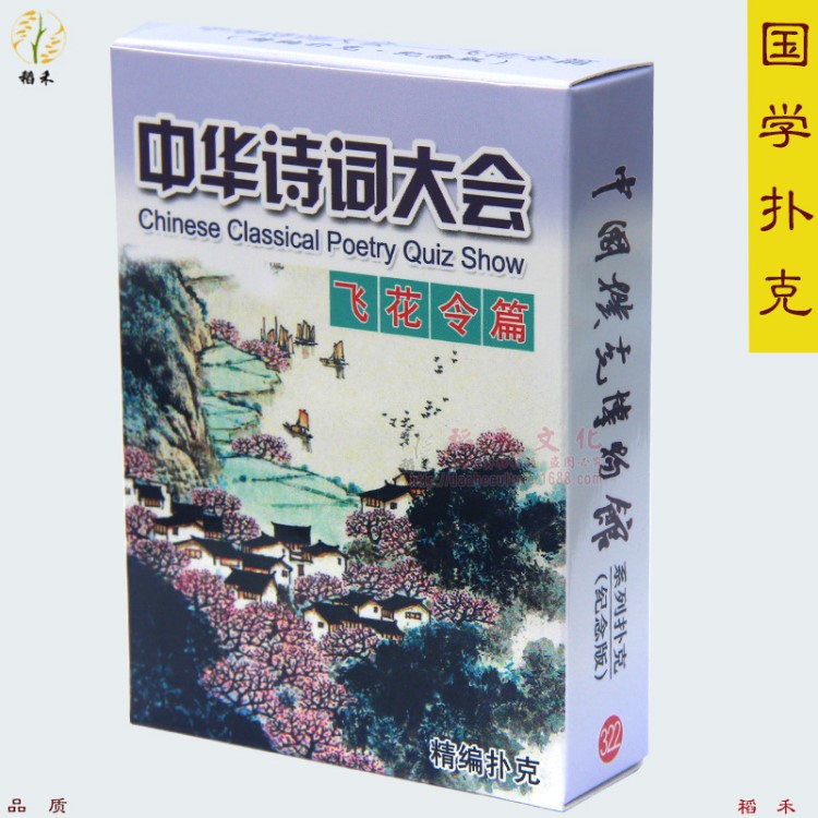 中華詩詞大會撲克飛花令清明上河圖書店貨源旅游景區(qū)熱賣