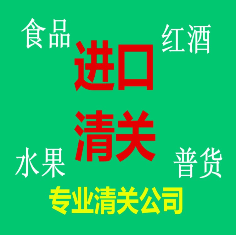 水果空運(yùn)清關(guān)/報(bào)關(guān) 報(bào)檢代理物流運(yùn)輸服務(wù)