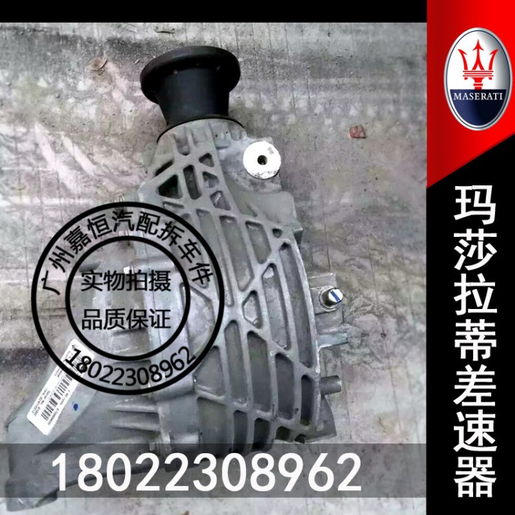 瑪莎拉蒂差速器GT總裁吉博力前后分動箱差速器總成原裝拆車件