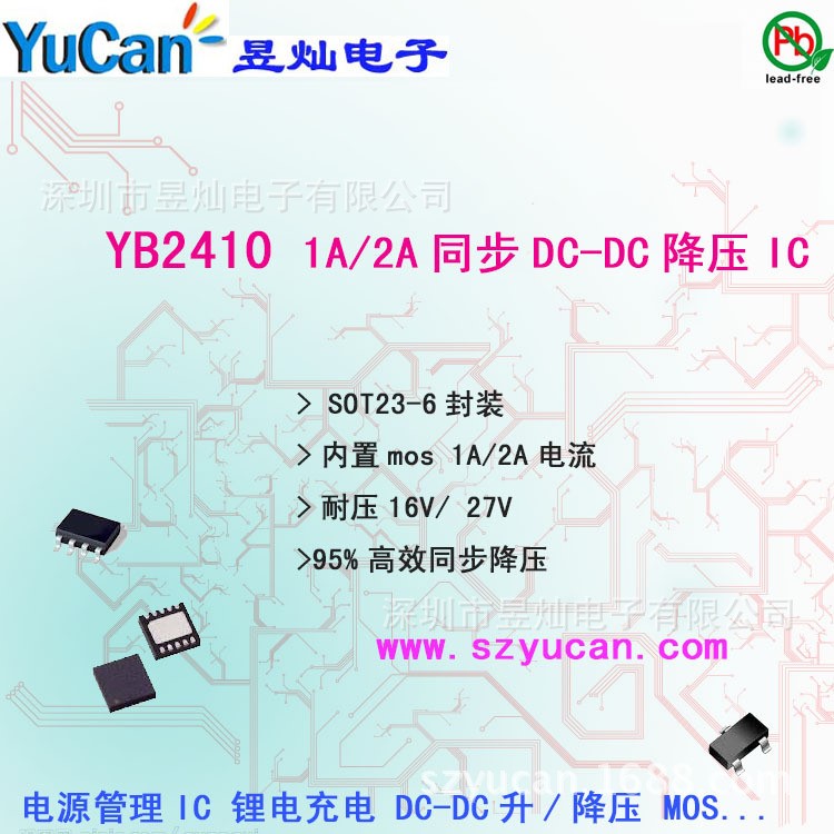 YB2410高輸入電壓SOT23-6小封裝同步降壓IC