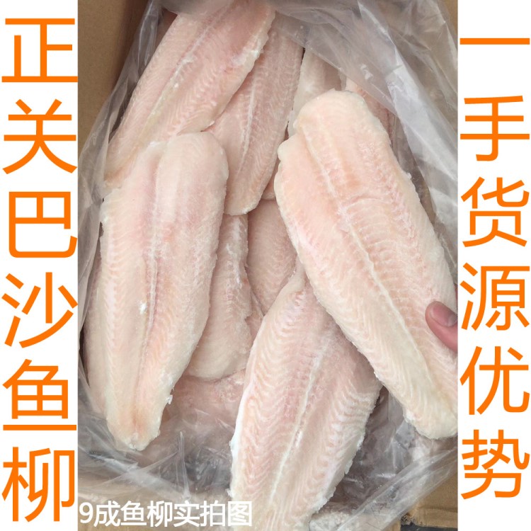 越南冷凍無骨巴沙魚柳 龍利魚柳10Kg/箱 酸菜魚水煮魚食材6-9成貨