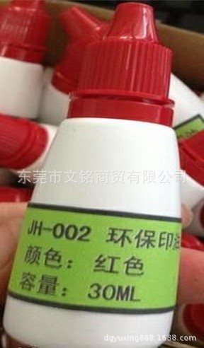 銀行機器回單機專用印油JH-002可適用于各種材質(zhì)