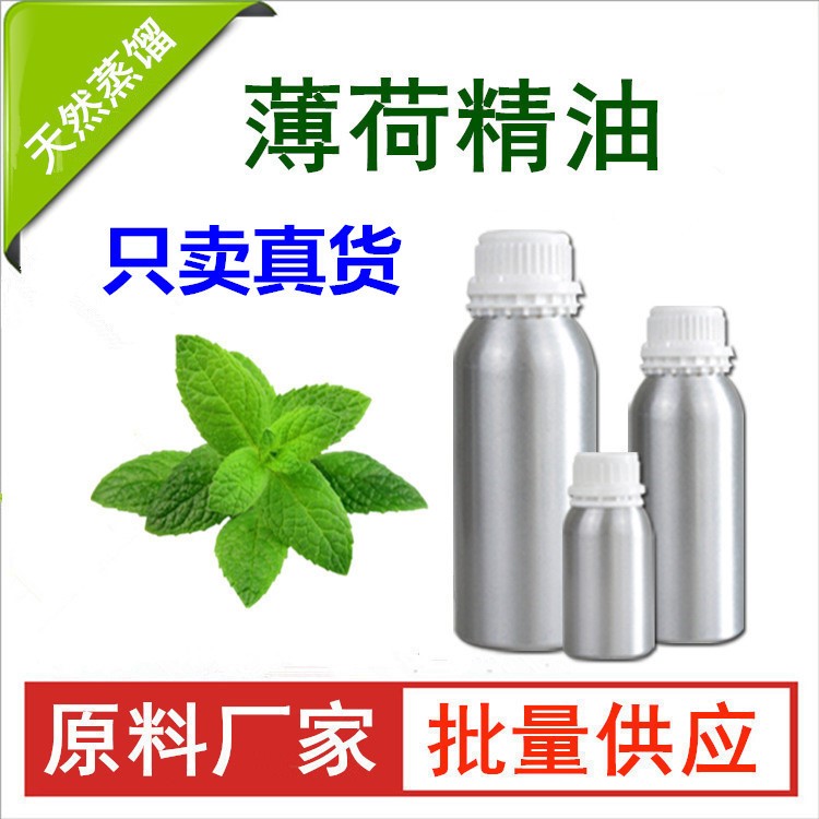 薄荷油 薄荷精油薄荷素油1kg牙膏素口水清涼劑天然香料油