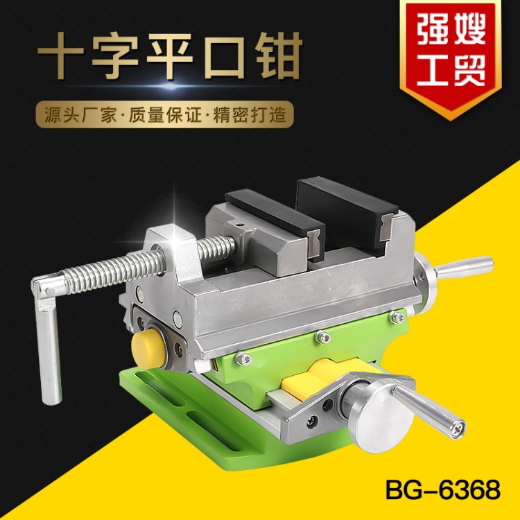 臺鉆精密型十字平口鉗 多功能雙向移動臺鉗夾具工作臺