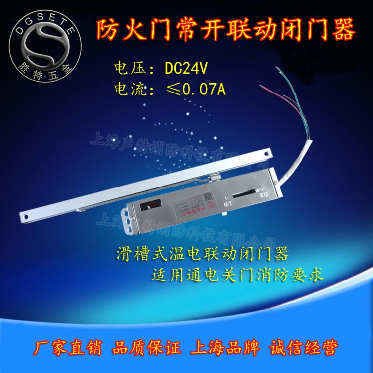 勝特廠家直銷溫電雙控閉門器 滑槽導(dǎo)軌閉門器 電動(dòng)自動(dòng)關(guān)門閉門器