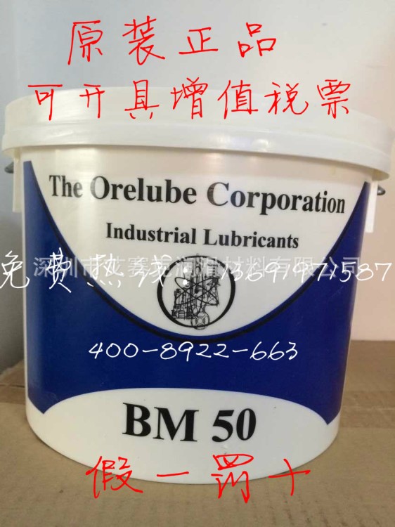 加彈機槽筒專用BM50油脂/美國ORELUBE BM50潤滑脂(加彈機用)