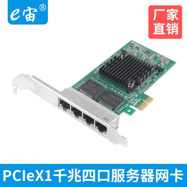 PCIE千兆網(wǎng)卡四口服務(wù)器獨立外置臺式機(jī)電腦I350AM4芯片廠家直銷