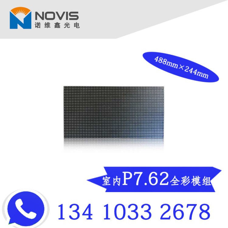 p7.62全彩屏單元板 LED室內(nèi)電子屏P7.62模塊批發(fā) P7.62模組送線材