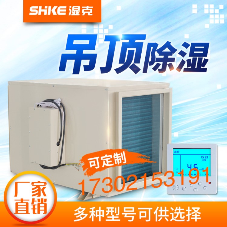 濕克7kg工業(yè)吊頂除濕機地下停車場/車庫管道式去濕抽濕機廠家直銷