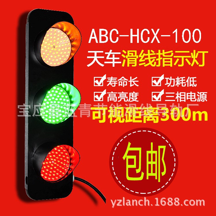 380V天車滑線電源指示燈ABC-HCX-100.質(zhì)保一年