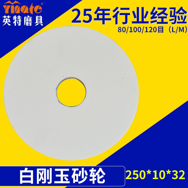 250*10*32白剛玉平面陶瓷砂輪 齒輪螺紋磨材料磨削砂輪 磨具定做