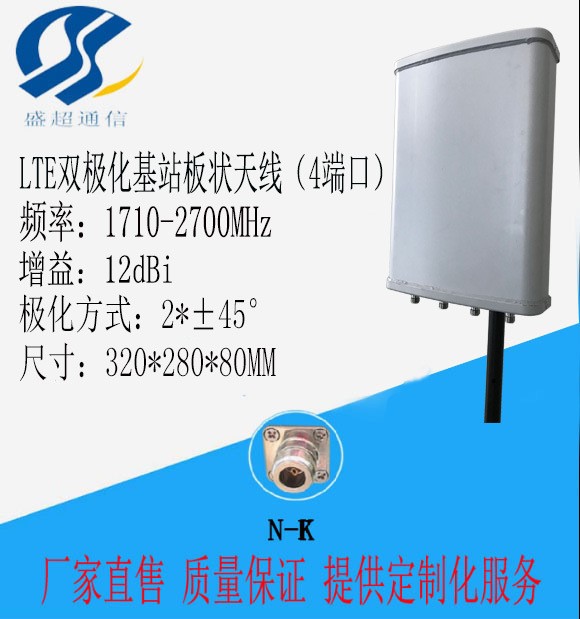 LTE-FDD/TDD/GSM1800M 四端口雙極化板狀天線12dBi 4G直放站天線