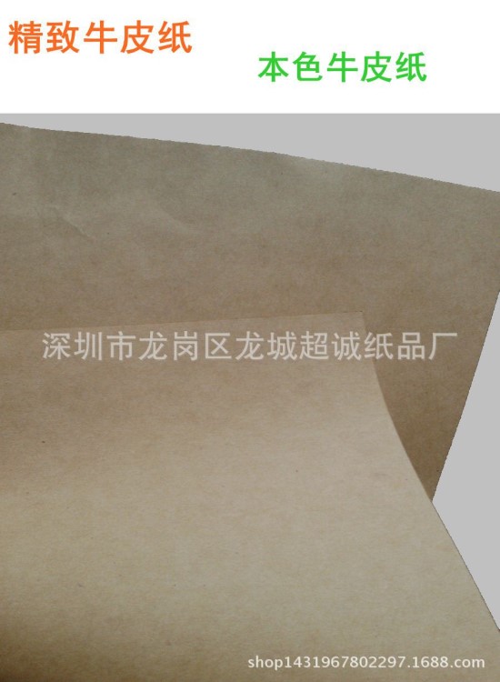 供應(yīng)國(guó)產(chǎn)精致牛皮紙，牛皮紙訂購(gòu)，拷貝紙