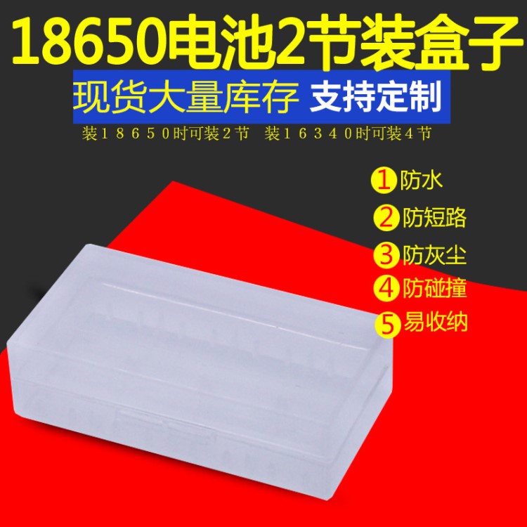 18650電池盒 2節(jié)裝26650收納盒3.7V充電電池盒透明環(huán)?，F(xiàn)貨