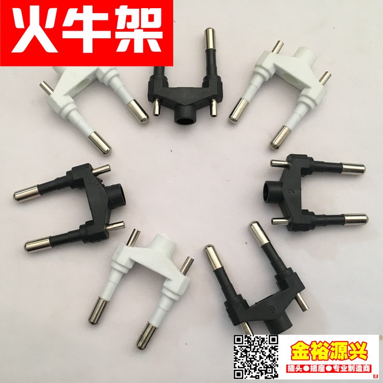 火牛架40火牛架变压器插头充电器插头ac插头插脚充电器插