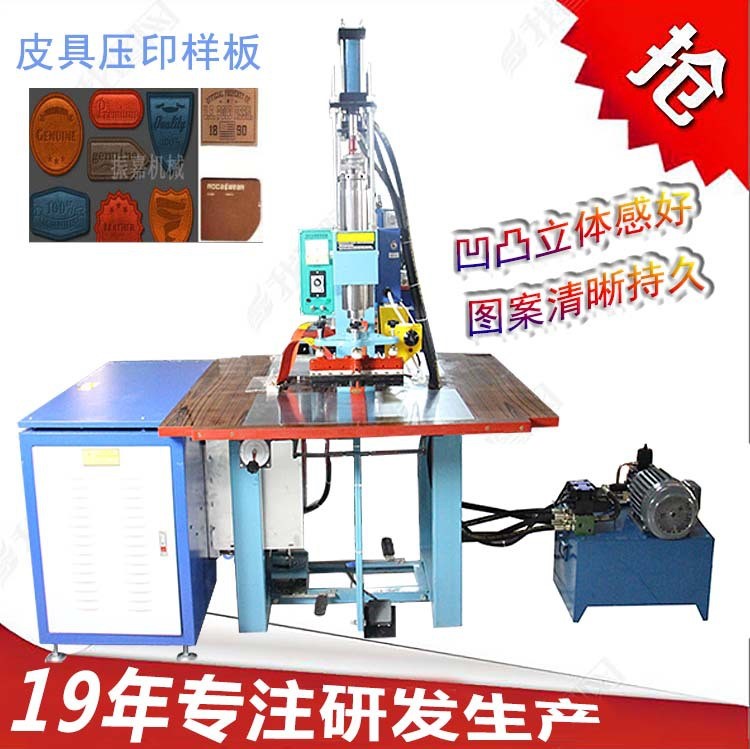 油壓腳踏高周波機 鞋材壓印 皮革壓花機 高頻熱壓機 高周波機器