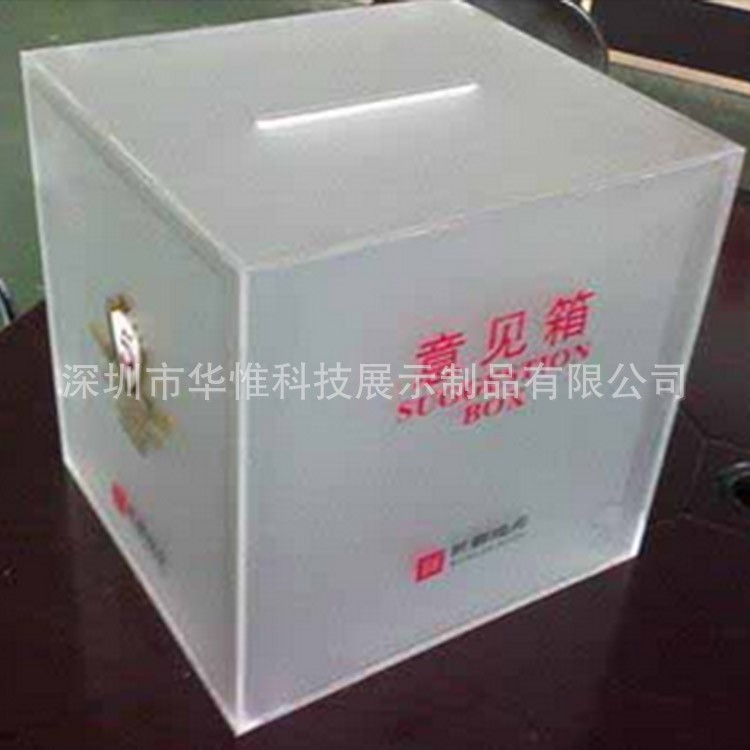 廠家直銷亞克力募款箱 投訴意見箱 文件箱 儲蓄箱 有機玻璃儲罐箱