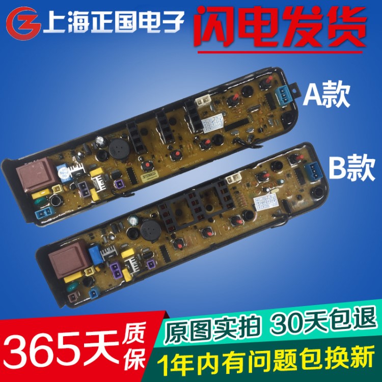 美的小天鵝洗衣機TB50-1068G TB60-1068G MB60-1000H電腦控制板