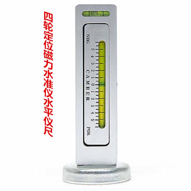 四輪定位磁力水準儀水平儀尺  外傾角調整輔助工具磁鐵 定位工具
