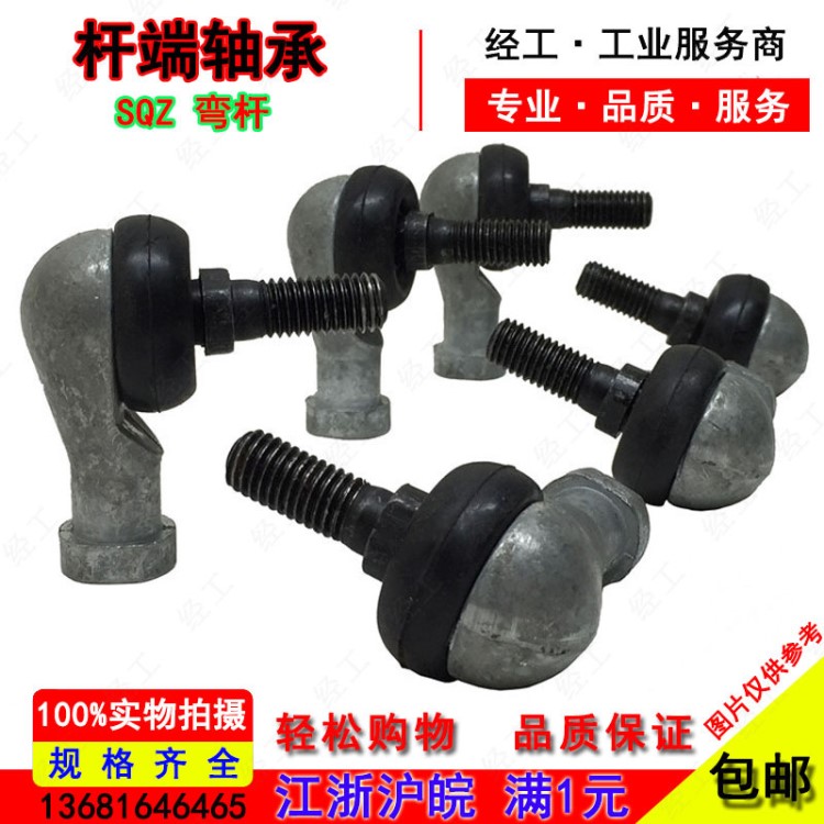 直角 彎桿球頭桿端關(guān)節(jié)軸承SQ 5 6 8 10 12 14 16 18 20 22RS