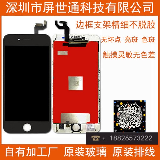 蘋(píng)果5顯示屏 總成 液晶片 iphone蘋(píng)果6 蘋(píng)果6plus顯示屏