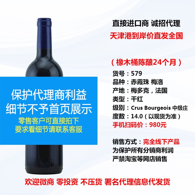 法國原瓶原裝梅多克中級莊干紅葡萄酒橡木桶陳釀24個月招代理