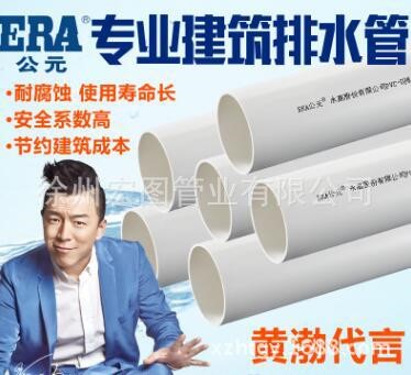 ERA公元 PVC管材排水管 、落水管、國標(biāo)