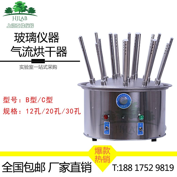 玻璃仪器气流烘干器 快速玻璃干燥器 喷塑不锈钢 可调温 增票包邮