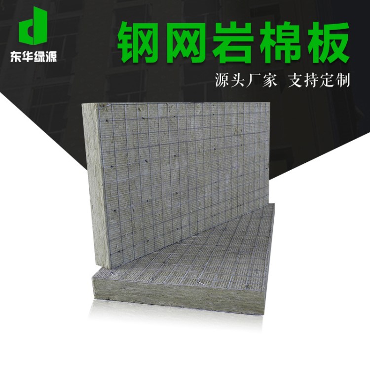 銷售外墻鋼網插絲巖棉保溫板雙面鋼網增強型防火巖棉板