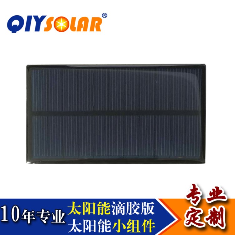 太陽能板單/多晶光伏發(fā)電板移動電源充電寶滴膠板廠家直銷小組件