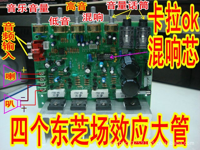 DIY高保真大东芝场效应管HiFi发烧带混响卡拉OK功放板