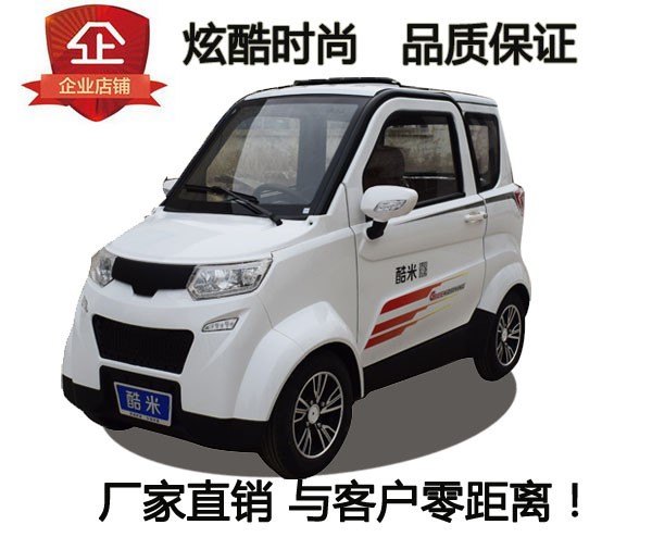 新款酷米電動(dòng)四輪車(chē) 接送孩子全封閉三人座時(shí)尚電動(dòng)代步汽車(chē)