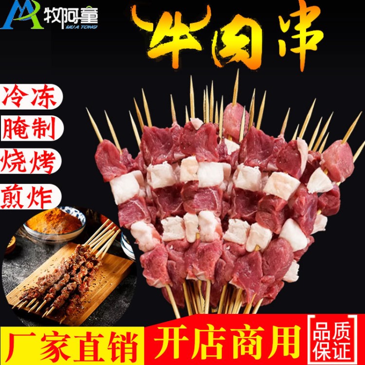 牧阿童燒烤牛肉串6Kg冷凍腌制半成品自助餐鐵板油炸夜店小吃食材