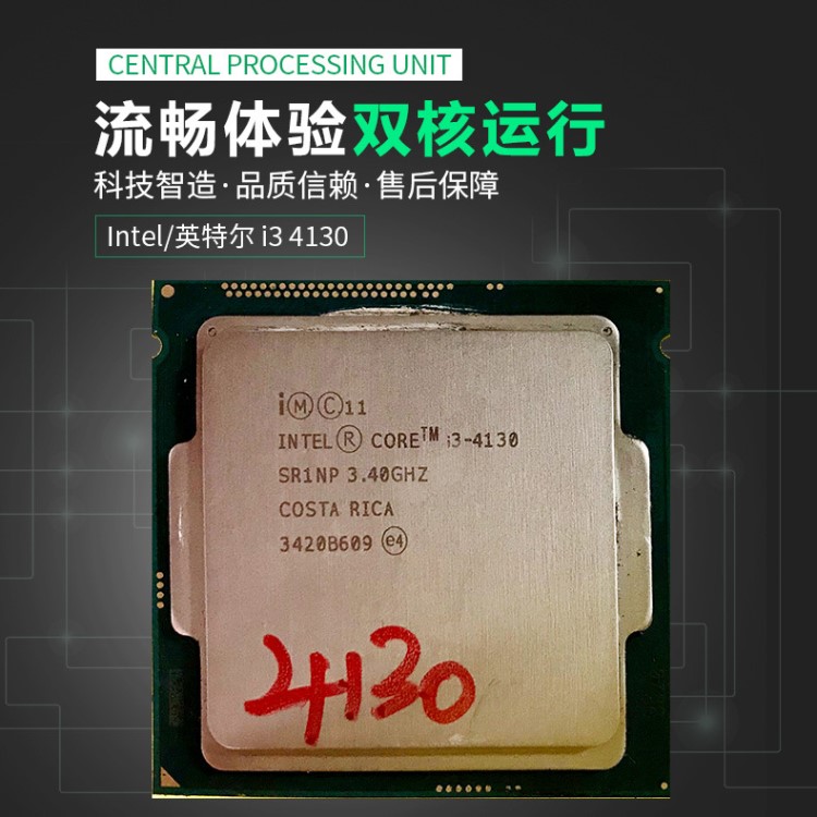 二手intel/英特爾 酷睿 i3 4130 CPU 游戲辦公流暢穩(wěn)定吃雞無壓力