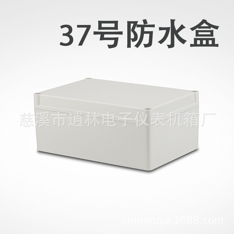 塑料防水盒 室外密封外殼 接線盒37號(hào)：125*200*300 塑料螺絲