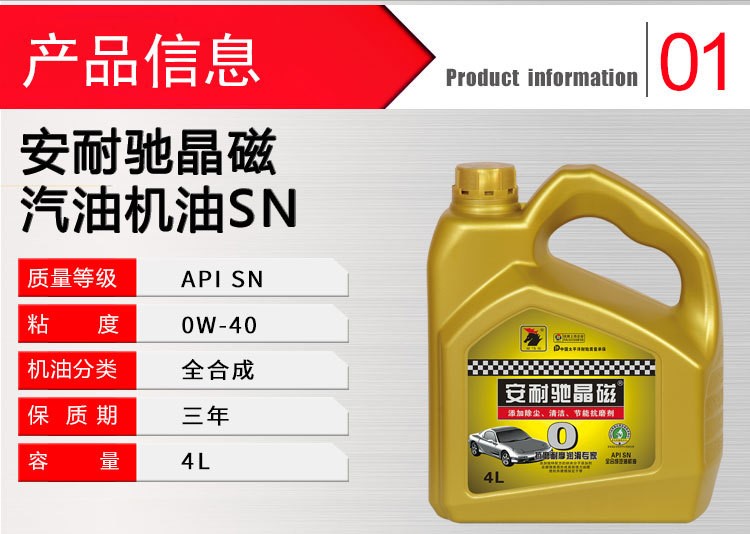 安耐驰晶磁全合成sn0w40汽油机油轿车专用汽油机油厂家直销