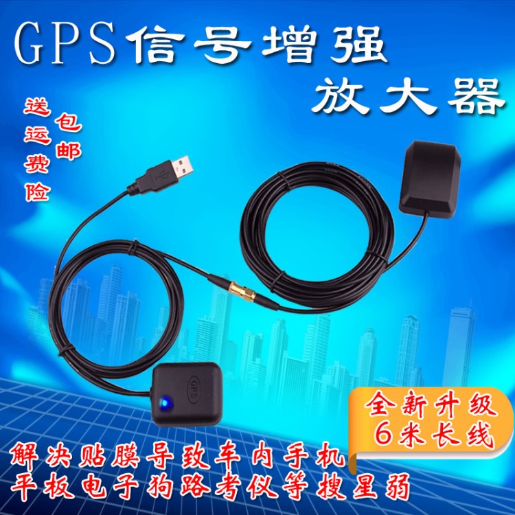 車載GPS信號增強(qiáng)放大器手機(jī)便攜式導(dǎo)航GPS信號增強(qiáng)轉(zhuǎn)發(fā)器廠家直銷