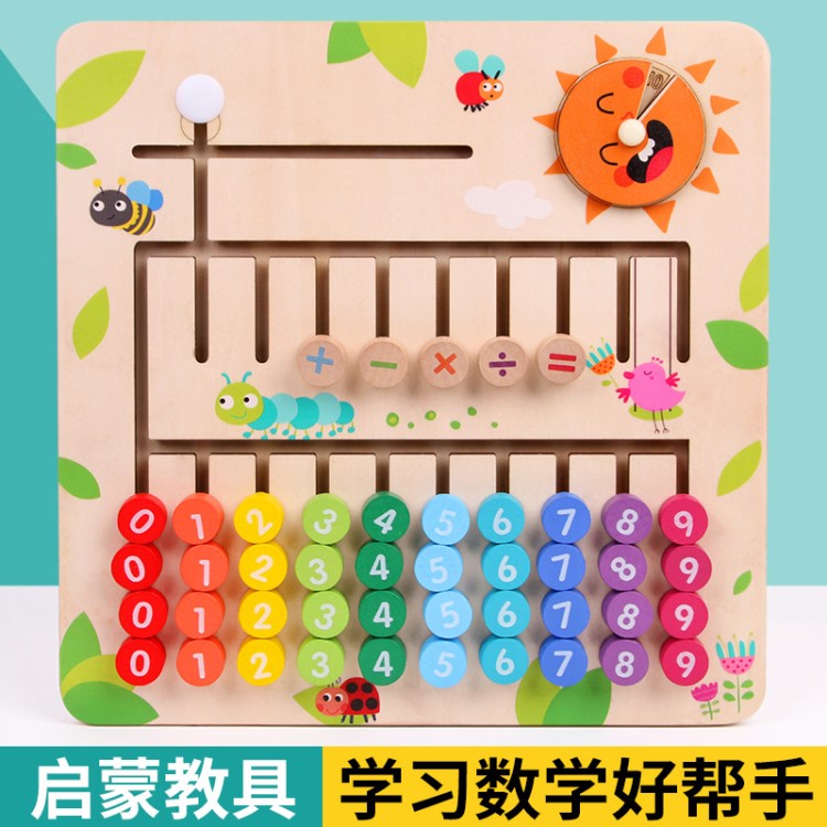 早教儿童数学启蒙教具幼儿园小学生加减法运算玩具数字找位认知板