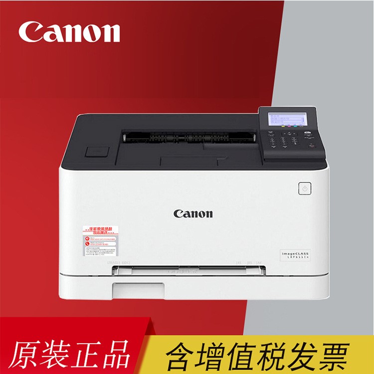 Canon佳能LBP611CN激光打印機(jī) 彩色 圖片文件資料打印A4商務(wù)辦公