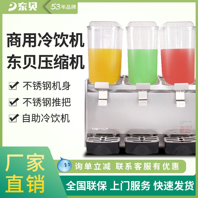 東貝自助冷飲機(jī) 三缸飲料機(jī) 商用 冷熱全自動(dòng)奶茶果汁機(jī)LRP18X3-W