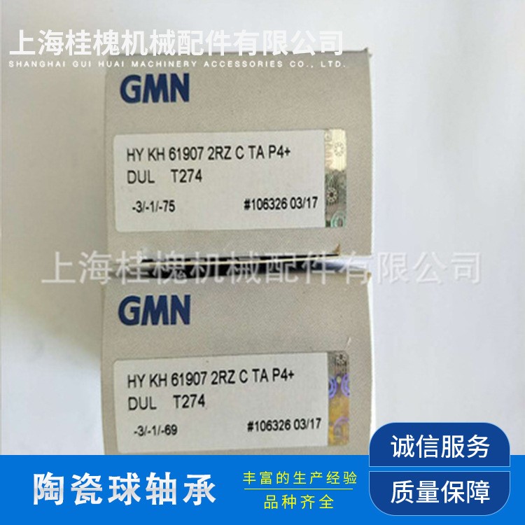 GMN超高速陶瓷球主軸軸承 HYKH 61907-2RZ C TA P4 DUL