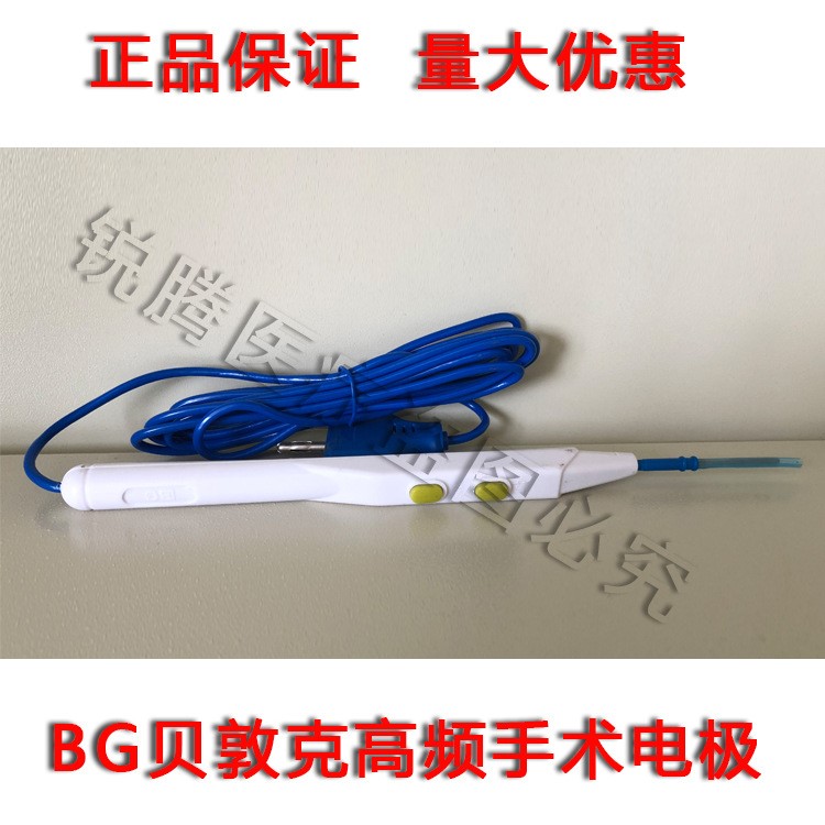 上海貝敦克一次性使用高頻手術(shù)電極 醫(yī)院美容院用高頻電刀筆