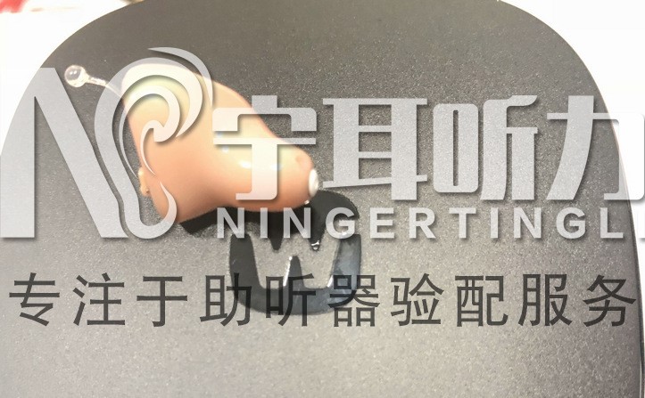 上海丹麥助聽器地址/寧耳聽力寶山助聽器折扣店優惠啦