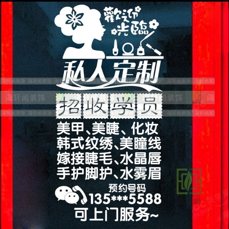 美容院美發(fā)學(xué)員墻貼紙美容美甲招收店鋪廣告字櫥窗墻貼裝飾畫