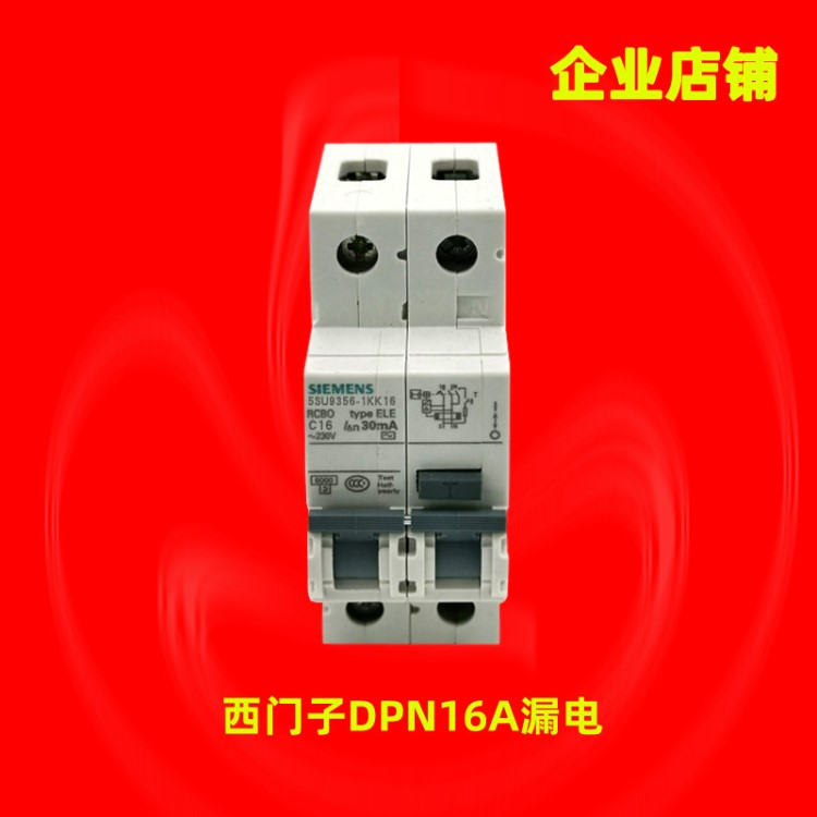西門子DPN16A灰色帶漏電保護斷路器雙進雙出空氣開關5SU93561KK16