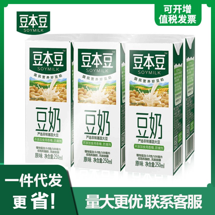 豆本豆原味豆奶250ml*6盒兒童學(xué)生早餐奶植物蛋白飲品