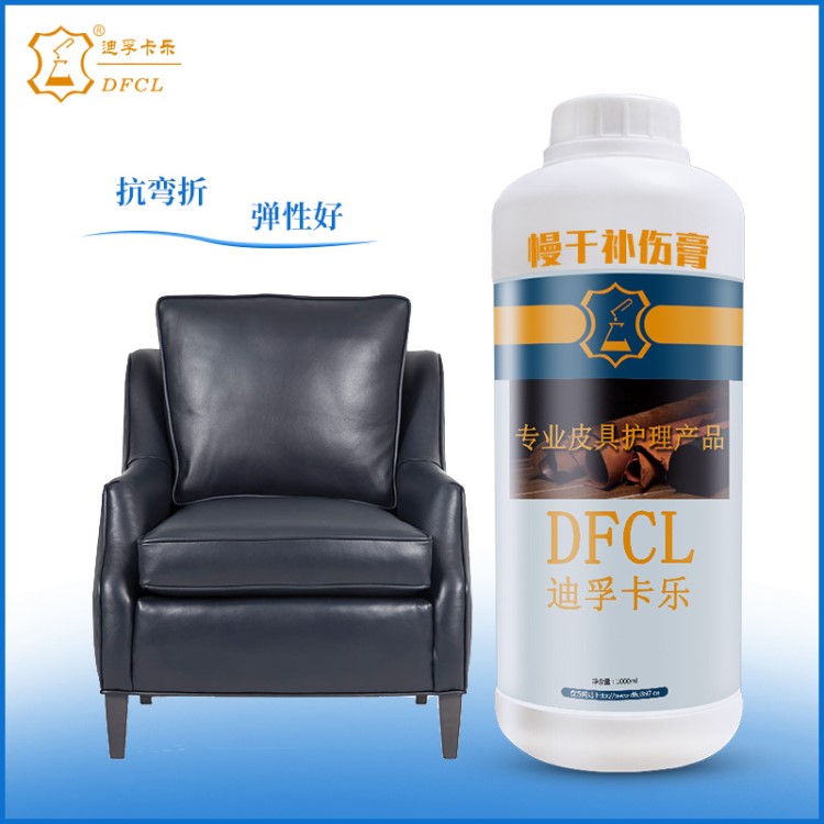 迪孚卡樂陰離子慢干補(bǔ)傷膏皮革修補(bǔ)掉皮老化傷殘?zhí)幋蚰ネ感迯?fù)劑