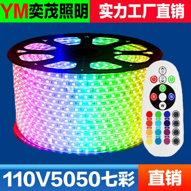 led燈帶110v燈條5050七彩60燈全彩雙排120珠RGB戶外防水廠家直銷