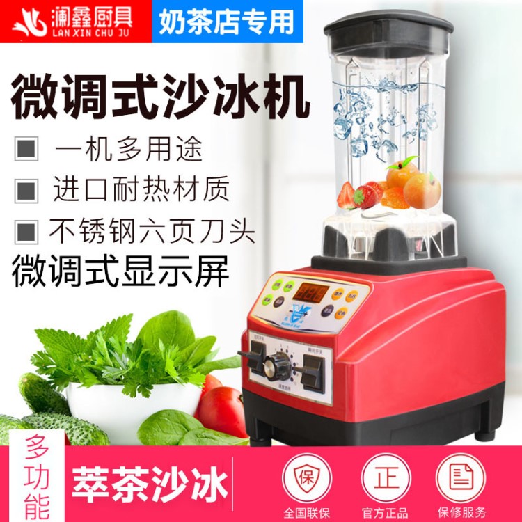 瀾鑫沙冰機商用奶茶店碎冰機專用萃茶機冰沙奶昔多功能豆?jié){機家用